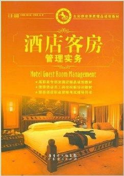 酒店客房管理 打造卓越服務體驗的核心要素